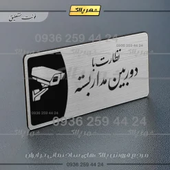 Alternative view of پلاک مولتی نظارت با دوربین مداربسته